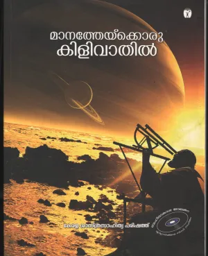 Manathekoru Kilivathil by Kerala Ssthra Sahithya Parishath