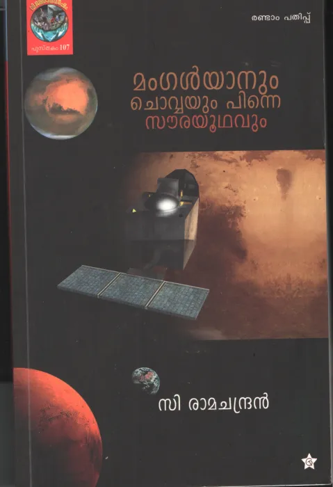 Mangalyanum Chovvayum Pinne Sourayudhavum by C Ramachandran