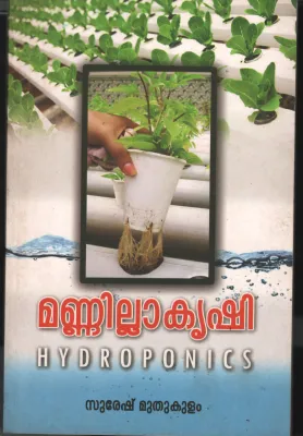 Mannilla Krishi by resh Muthukulam
