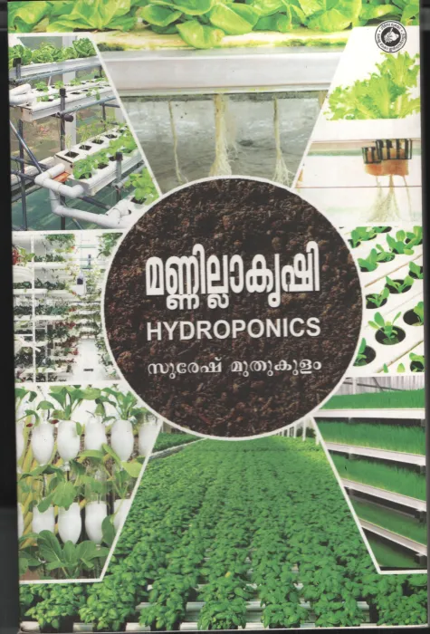 Mannillakrishi by Suresh Muthukulam
