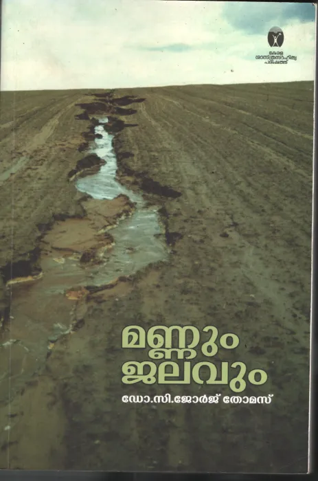 Mannum Jalavum by DR. C Jeorge Thomas