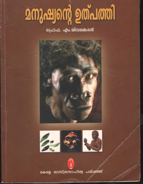 Manushyate Ulpathi by PRO. M. Sivasankaran