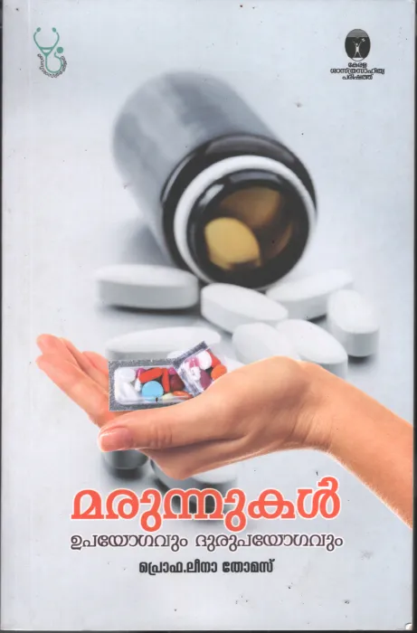 Marunnukal by Pro.Leena Thomas