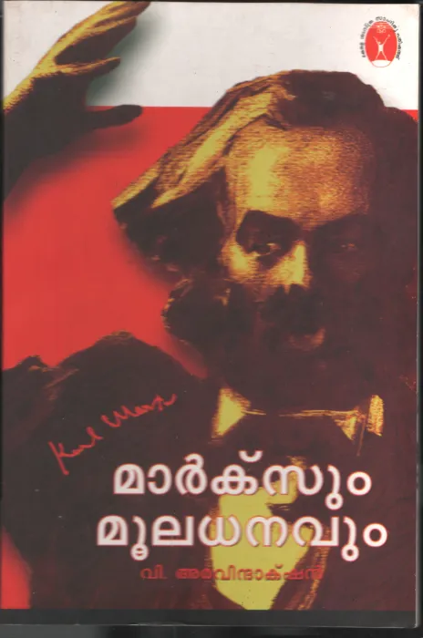 Marxum Mooladhanavum by V Aravindhakshan
