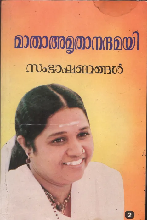 Matha Amruthanandhamayi Sambhashanangal by Matha Amruthanandhamayi