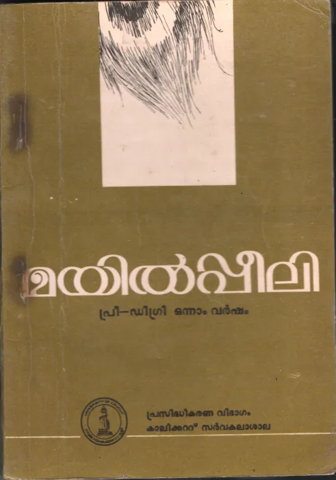 Mayilpeeli by Editor