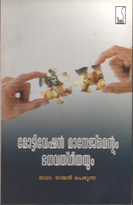 Motivation Managementum Bagavathgeethayum by DR. Rajan Perunna