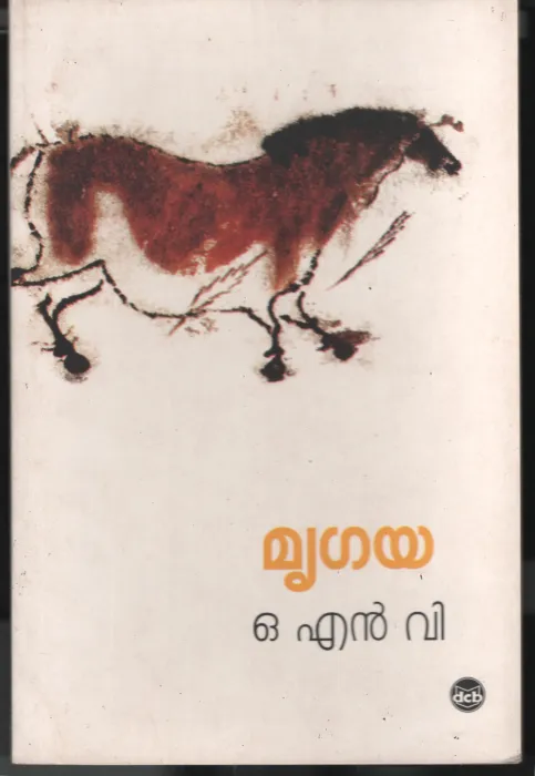 Mrigaya by ONV