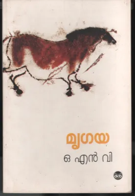 Mrigaya by ONV