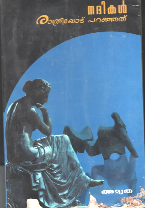 Nadhikal Rathriyotu Paranjathu by Amrutha