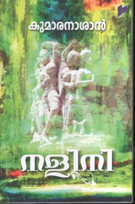 Nalini by Kumaranasan
