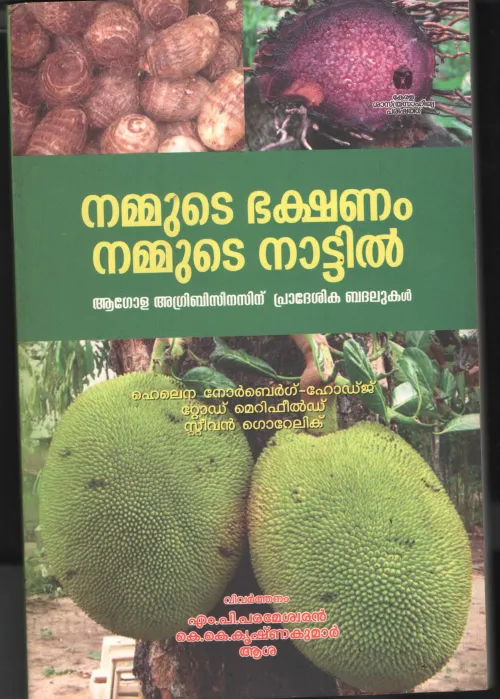 Nammute Bakshanam Nammute Nattil by Group Of Editors