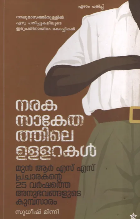 Narakasaakethathile Ullarakal by Sudheesh minni