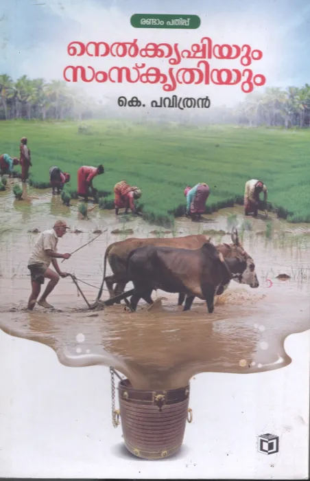 Nelkrishiyum Samskrithiyum by K Pavithran