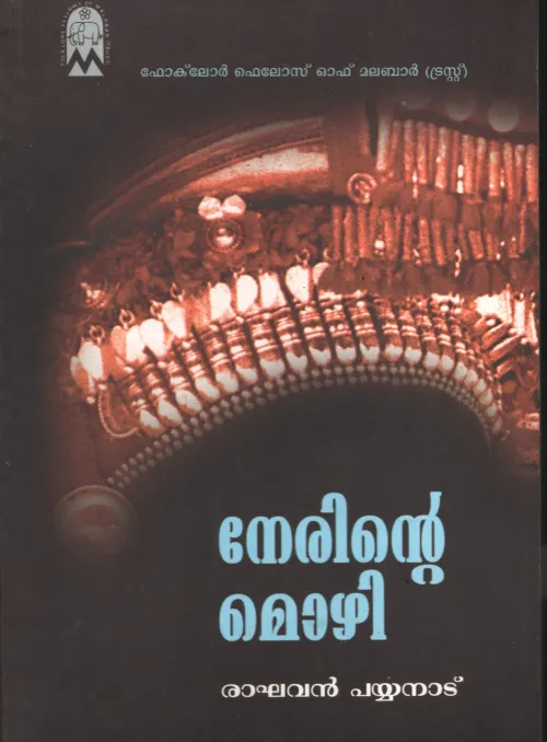 Nerinte Mozhi by Raghavan Payyanadu