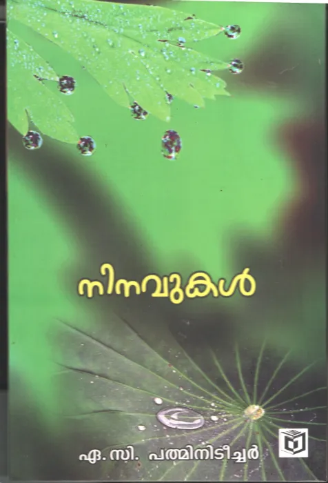 Ninavukal by A C Padmini Teacher
