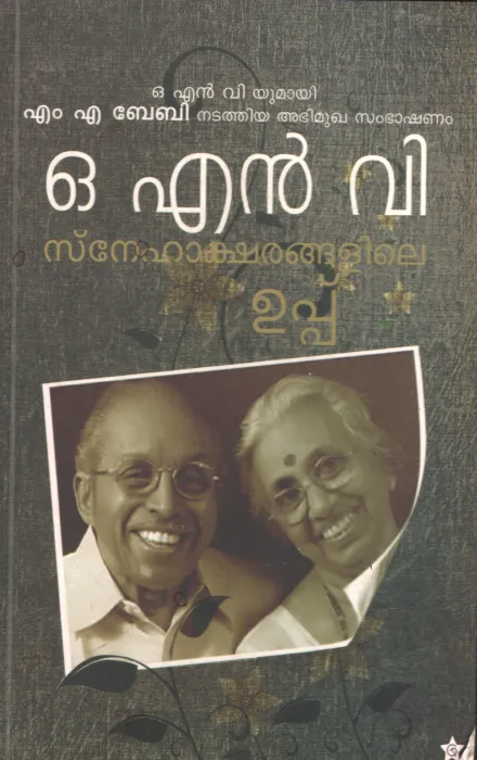 O N V Snehaksharangalile Uppu by M A Baby