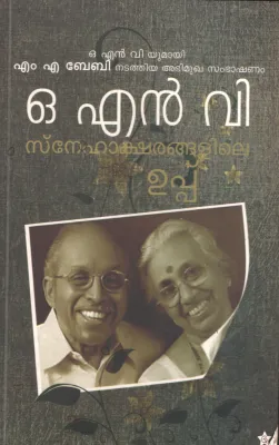 O N V Snehaksharangalile Uppu by M A Baby