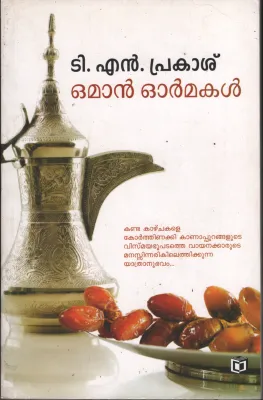 Oman Ormakal by TN Prakash