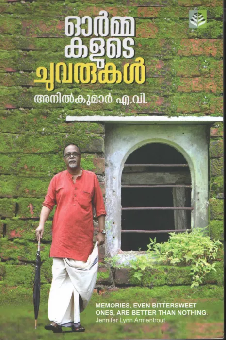 Ormakalute Chuvarukal by Anil Kumar A.V