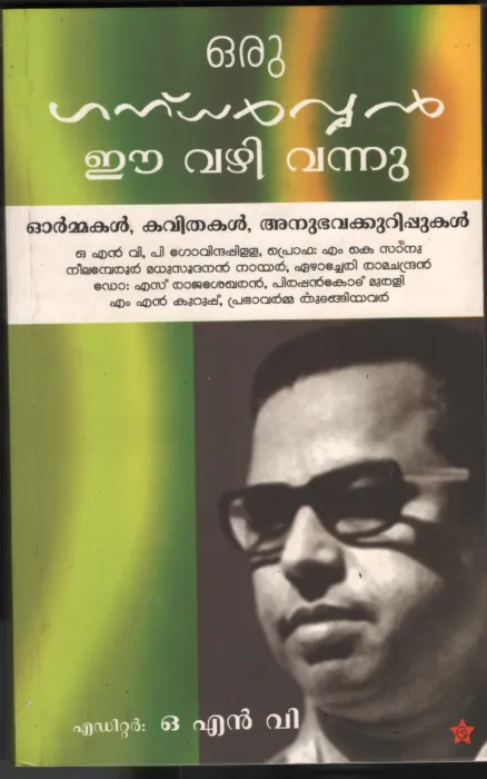 Oru Gandharvan ee Vazhi Vannu by ONV Kurupp