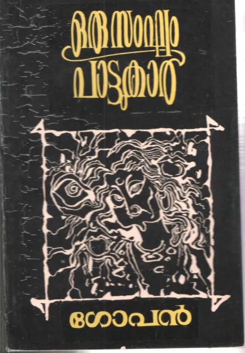 Oru Sangham Pattukar by Gopan
