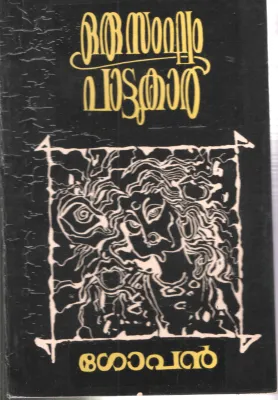 Oru Sangham Pattukar by Gopan