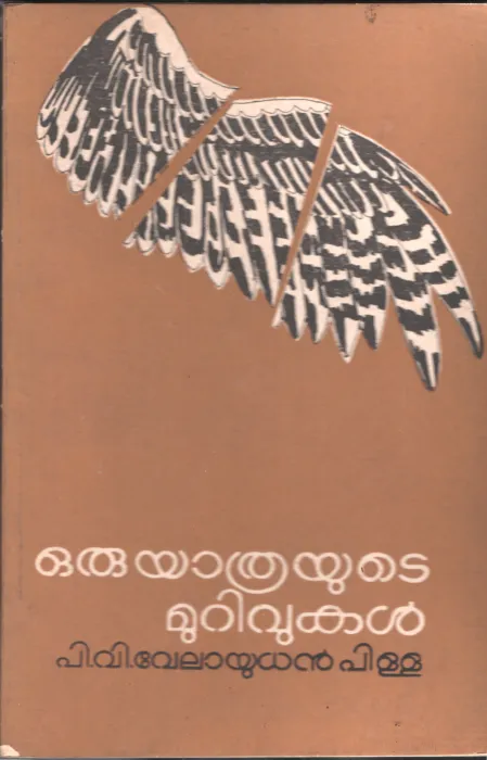 Oru Yathrayute Murivukal by P V Velayudhan Pillai