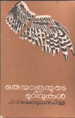 Oru Yathrayute Murivukal by P V Velayudhan Pillai