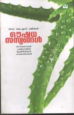 Oushadha Sasyangal by DR. K S Rajithan