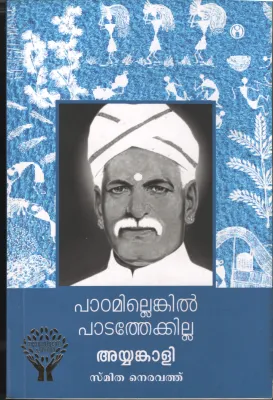 Padamillenkil Padathekkilla- Ayyankali by Ayyankali-Smitha Njearvath