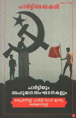 Partiyum Bahujana sanghatanakalum by Editor"s group
