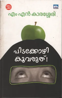 Pitakkozhi Koovaruth by MN Karassery