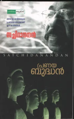 Pranaya Bhudhan by Sschithanandhan