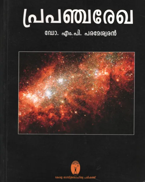 Prapanjarekha by DR.M.P Parameswaran