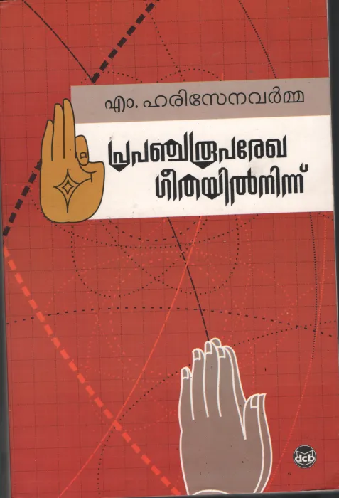 Prapanjarooparekha Geethayilninnu by M Harisenavarmma