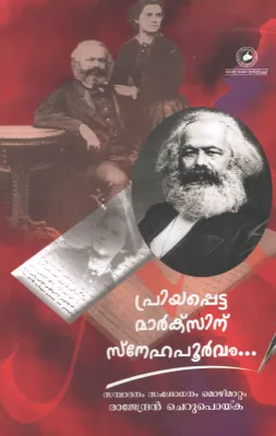 Priyapetta Maxisinu Snehapoorvam by Rajendran Cherupoyka
