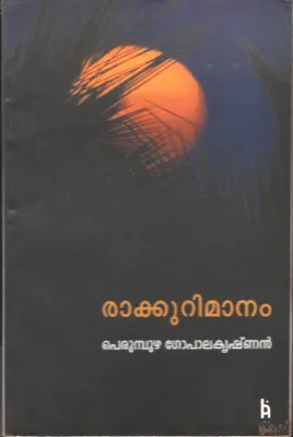 Rakkurimaanam by Perumbuzha Gopalakrishnan