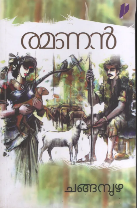 Ramanan by Changabhuzha Krishnapillai