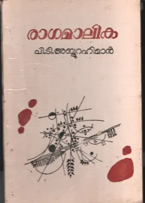 Rgamalika by P T Abdurahman