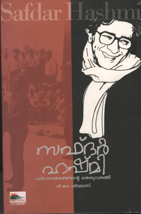 Safder Hashmi by PK Sivadhas