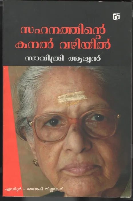 Sahanathinte Kanal Vazhikal by Savithri Arayan