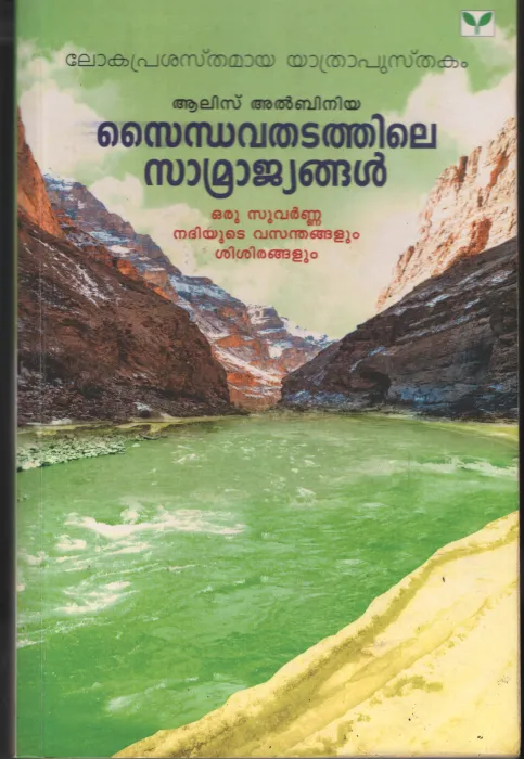 Saidhava Thatahile Samrajyangal by Alees Albiniya
