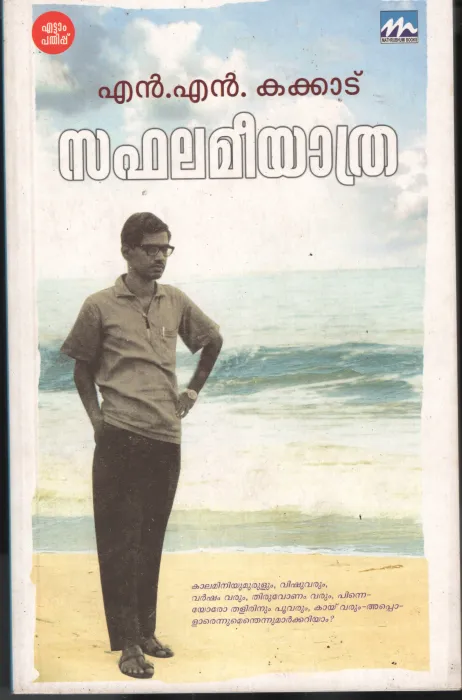 Saphalameeyathra by NN Kakkad