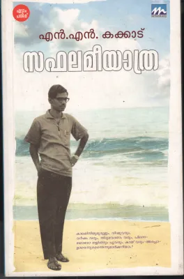 Saphalameeyathra by NN Kakkad