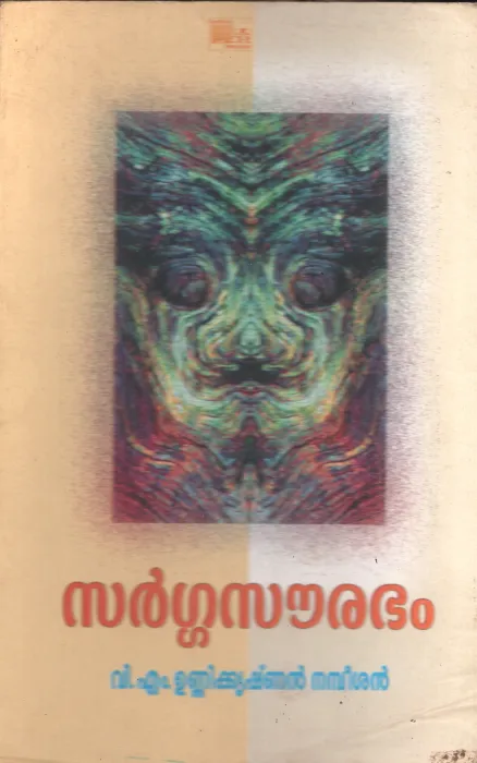 Sargasourabam by V M Unnikrishnan Nambeesan