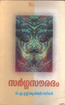 Sargasourabam by V M Unnikrishnan Nambeesan