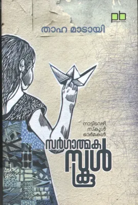 Sargathmaka School by Thaha Maatayi