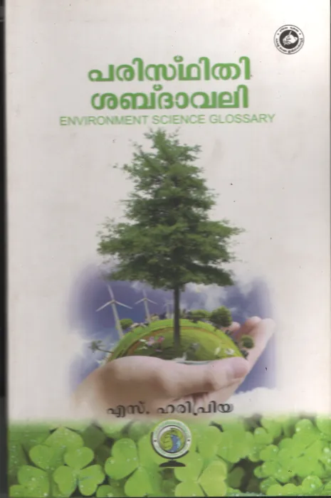 Shabdhavali by S Haripriya