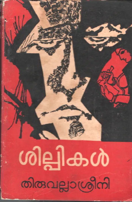 Shilpikal by Thiruvalla Sreeni